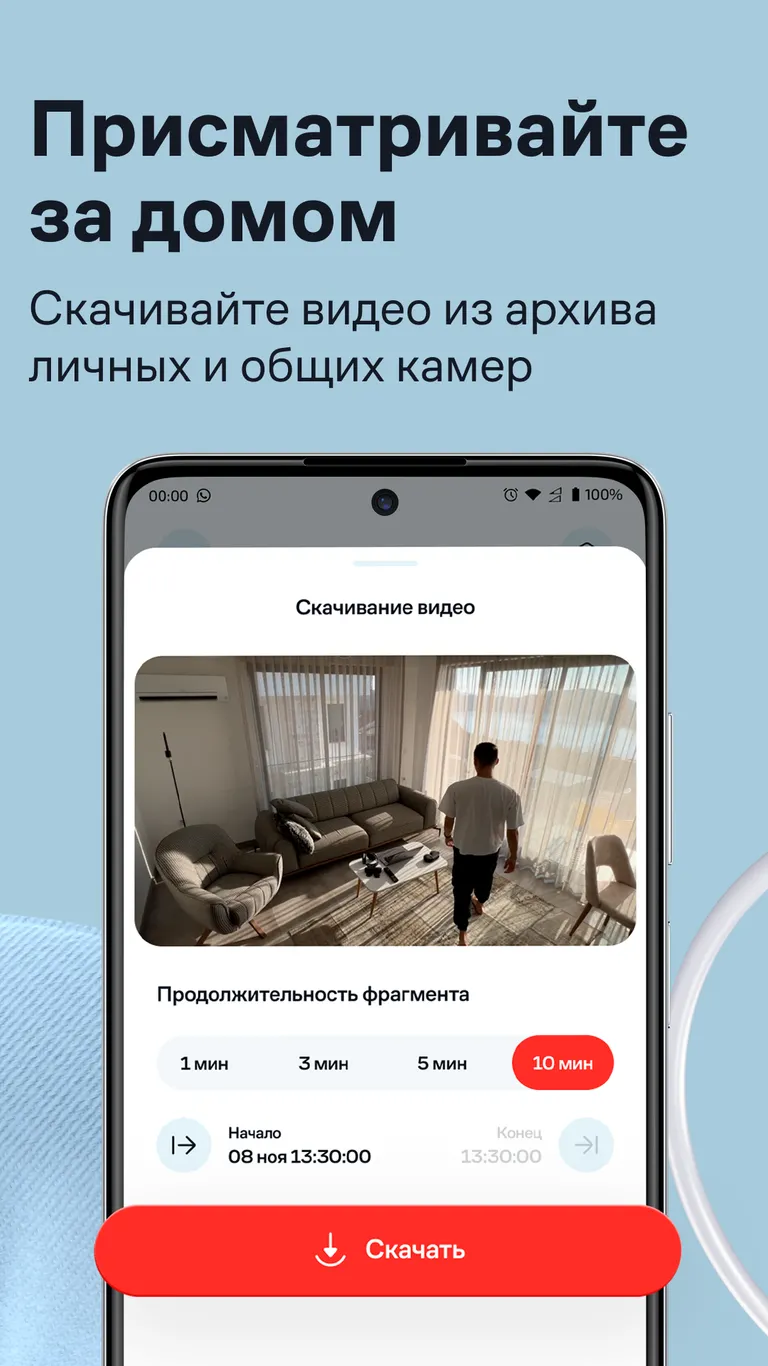 Скриншот Умный Дом.ру 4