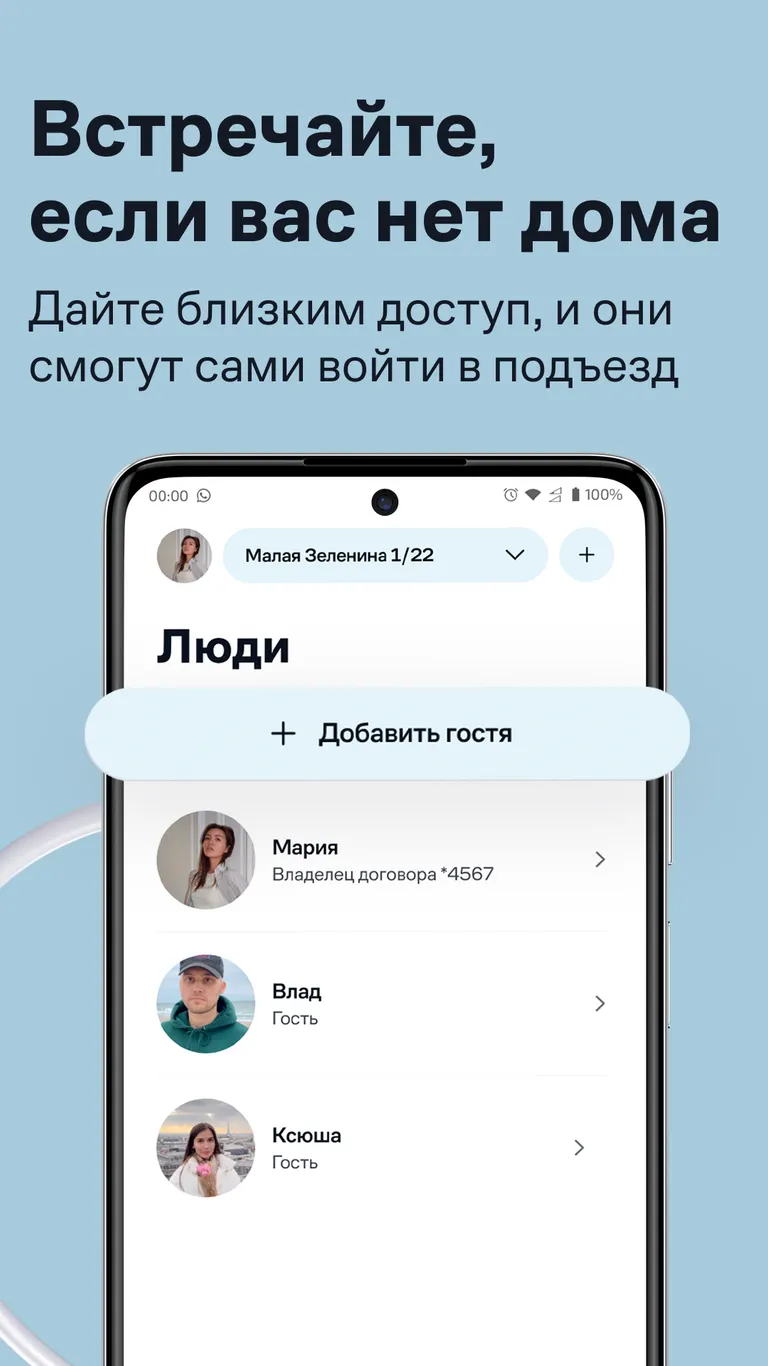 Скриншот Умный Дом.ру 5