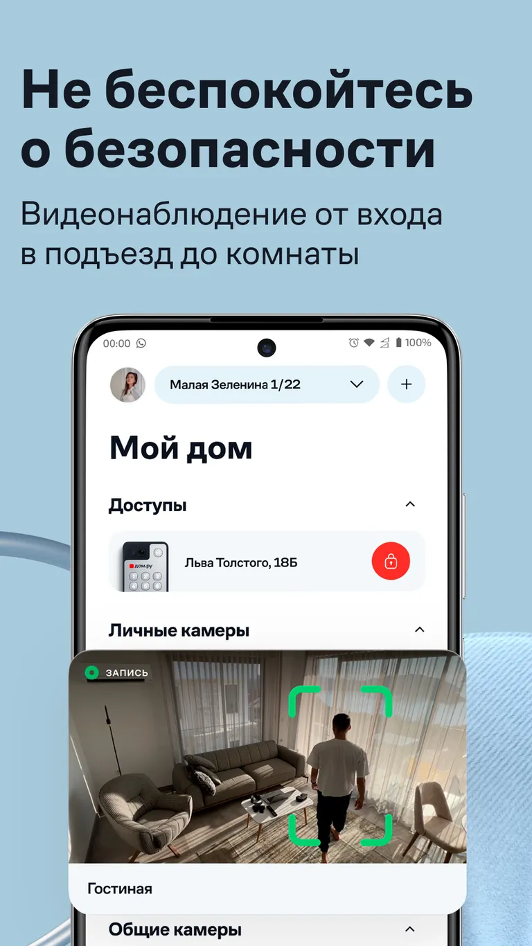 Скриншот Умный Дом.ру 3