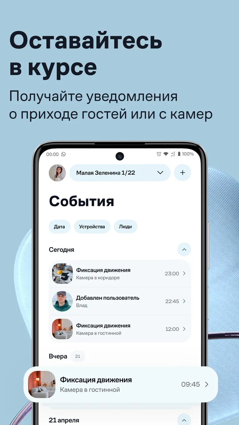 Скриншот Умный Дом.ру 6