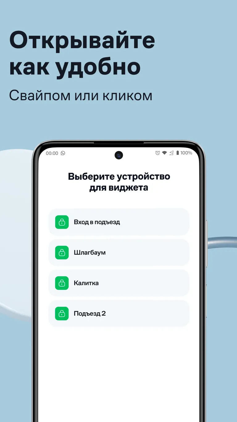 Скриншот Умный Дом.ру 2
