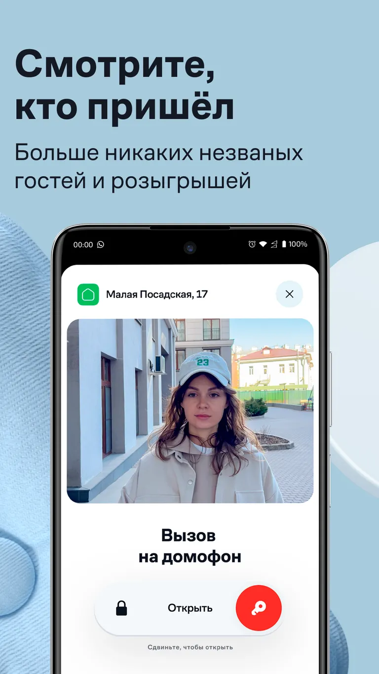Скриншот Умный Дом.ру 1